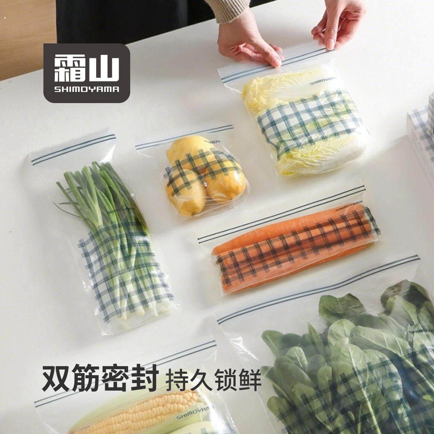 霜山双筋密封保鲜袋家用冰箱蔬菜分装封口袋长条自封袋双骨收纳袋