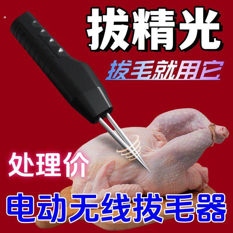 电动杀鸡鸭鹅拔毛机拔鸭毛神器新款多功能充电全自动蜡去毛脱毛机
