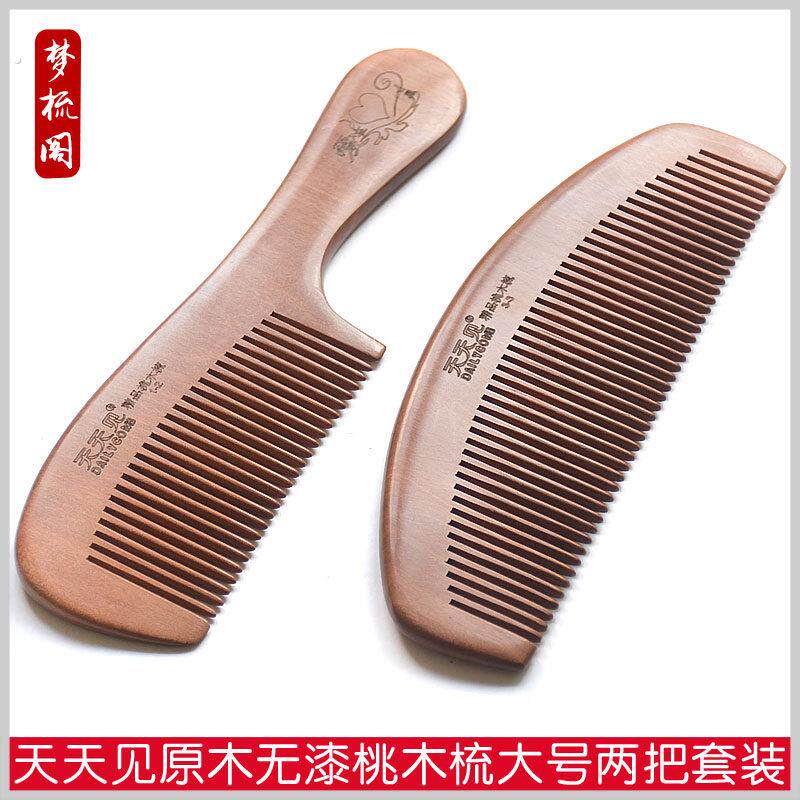 天天见木梳无漆天然桃子大号两把套装檀香木梳实木防静电按摩木质
