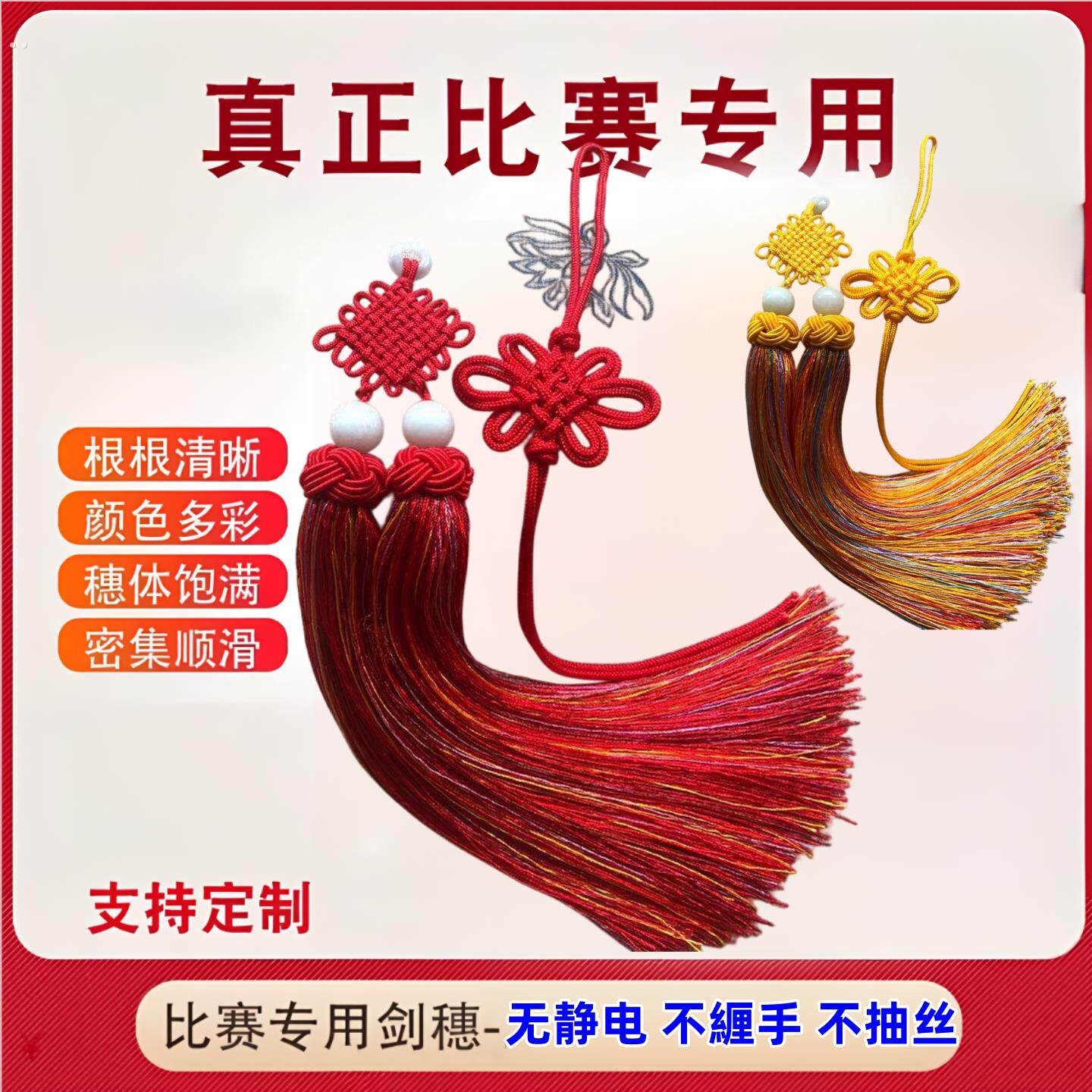 高端太极剑穗无静电不抽丝短重不缠手回笼回头剑须剑坠双流苏穗子