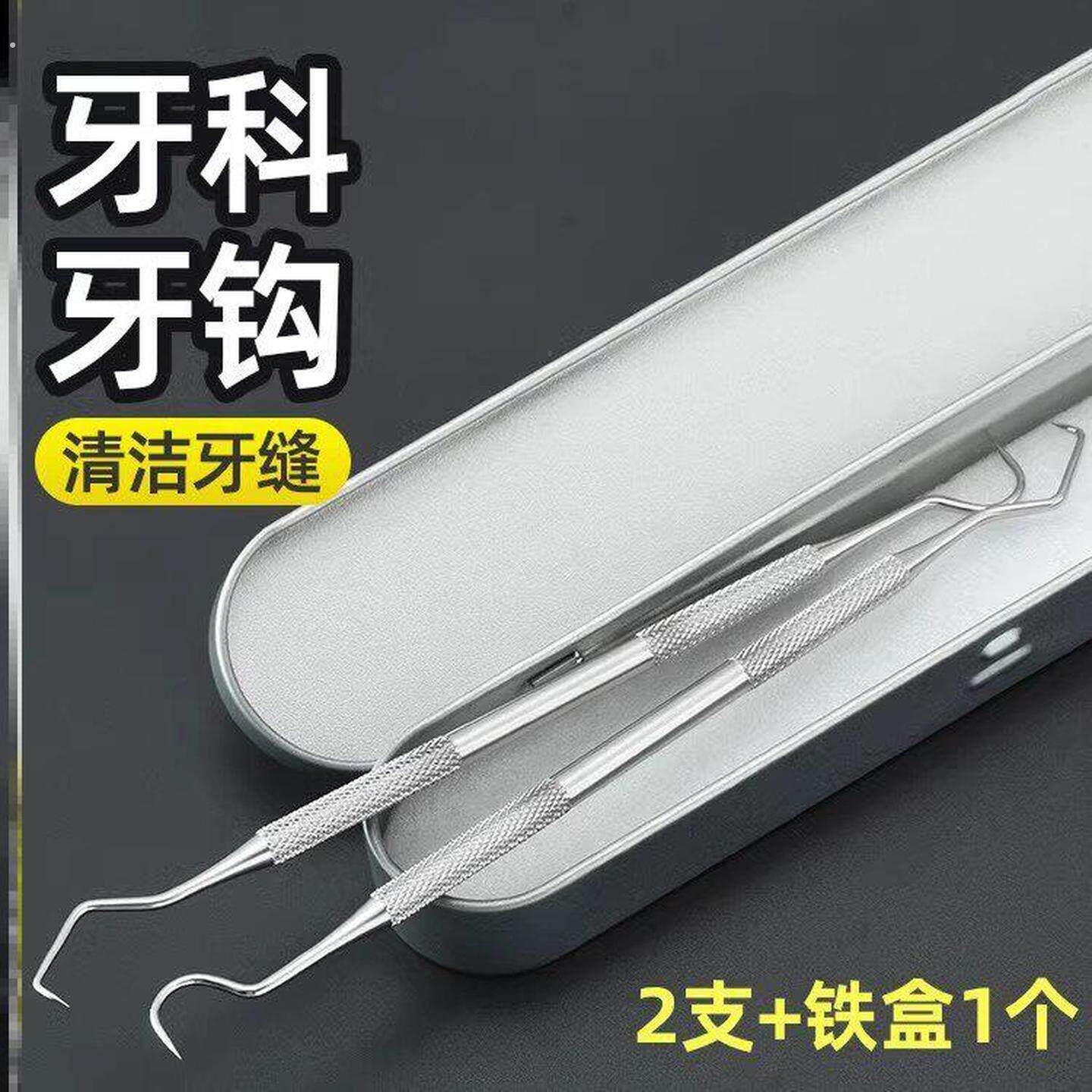 掏牙齿神器可携式弯勾牙签不锈钢牙钩子牙勾针用医剔牙牙科抠弯钩