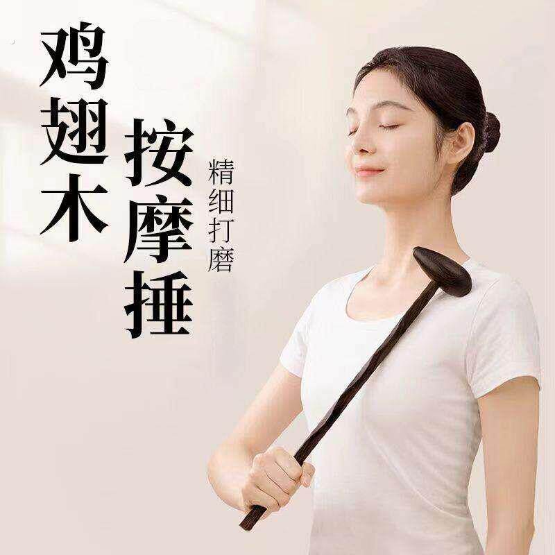 鸡翅木质按摩锤敲打全身神经络肩颈拍打棒敲背锤子腰部放松捶背器