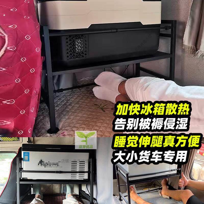 货车车载冰箱支架大货车卧铺冰箱支架置物架子支撑架专用支架底座