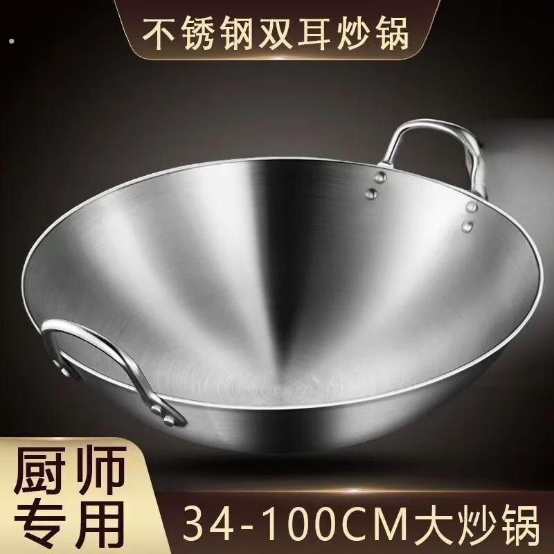 304不锈钢炒锅双耳锅炒锅不生锈不沾锅特大厨师锅食堂饭店商用