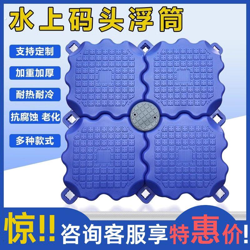 塑料浮筒水上平台浮桶停靠码头水库垂钓浮台摩托艇停泊位海上浮桥