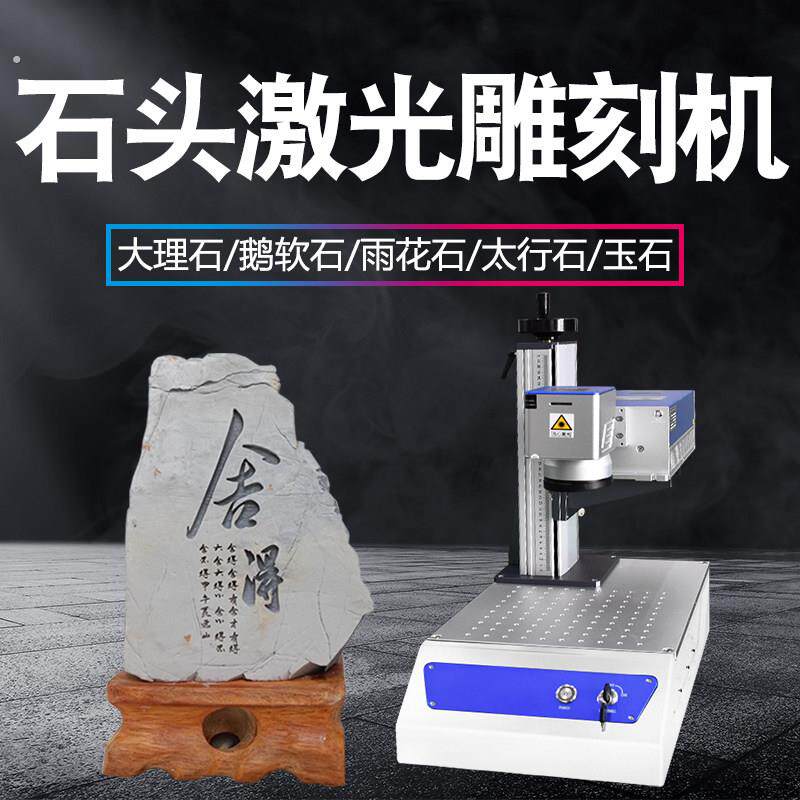 石头激光雕刻机汉工小型全自动鹅卵石刻字机玉石石材光纤打标机