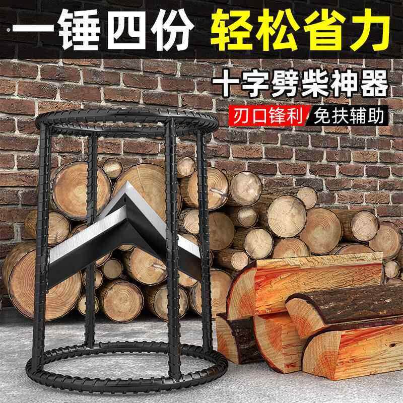 新款劈柴神器家用农村劈柴分裂器十字砍柴劈木头劈材机专用工具斧