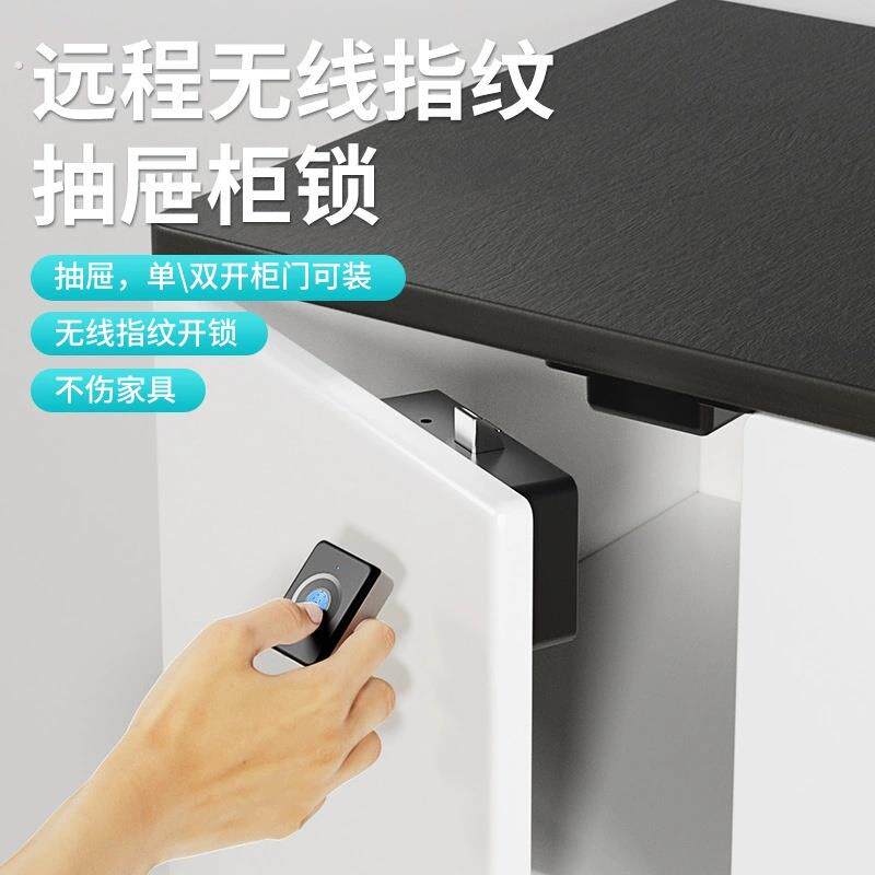 隐藏式智能无线遥控指纹柜锁家用指纹抽屉文件柜暗装锁抽屉隐形锁