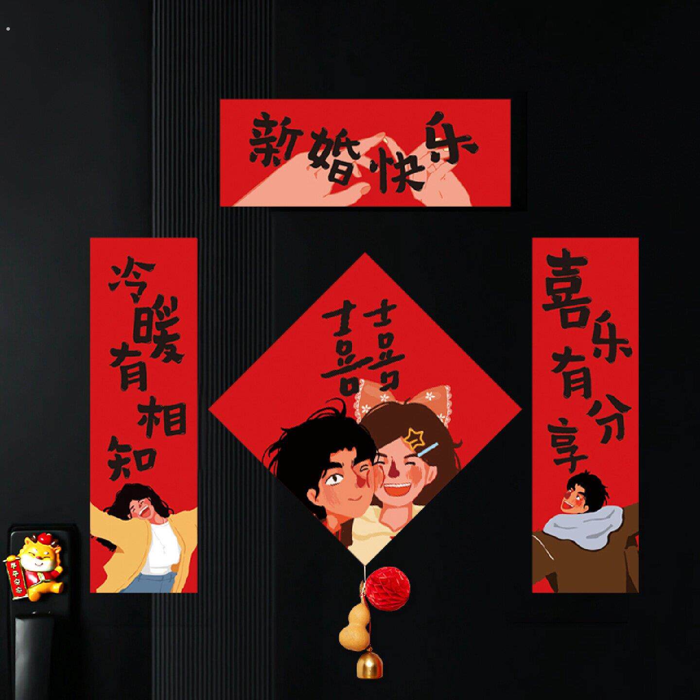 结婚对联2025新款房门磁吸小对联门贴女方新婚出嫁新房装饰用品