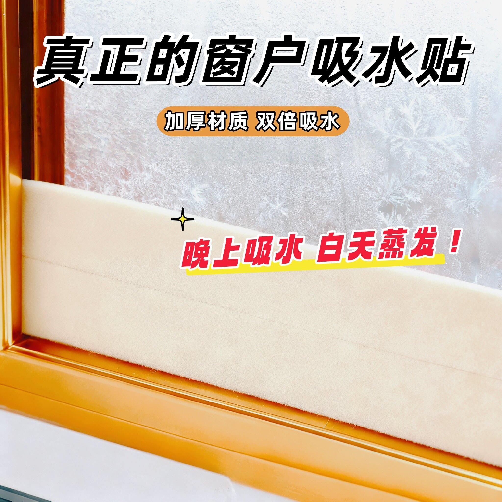 窗户吸水贴加厚加宽玻璃防冷凝水神器水蒸气窗台防水海绵条防淌水