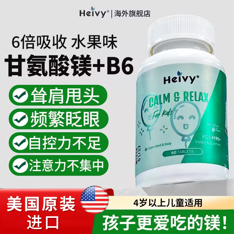 儿童双甘氨酸镁补充剂肌肉抽动多动维生素B6族补镁片螯非苏糖酸