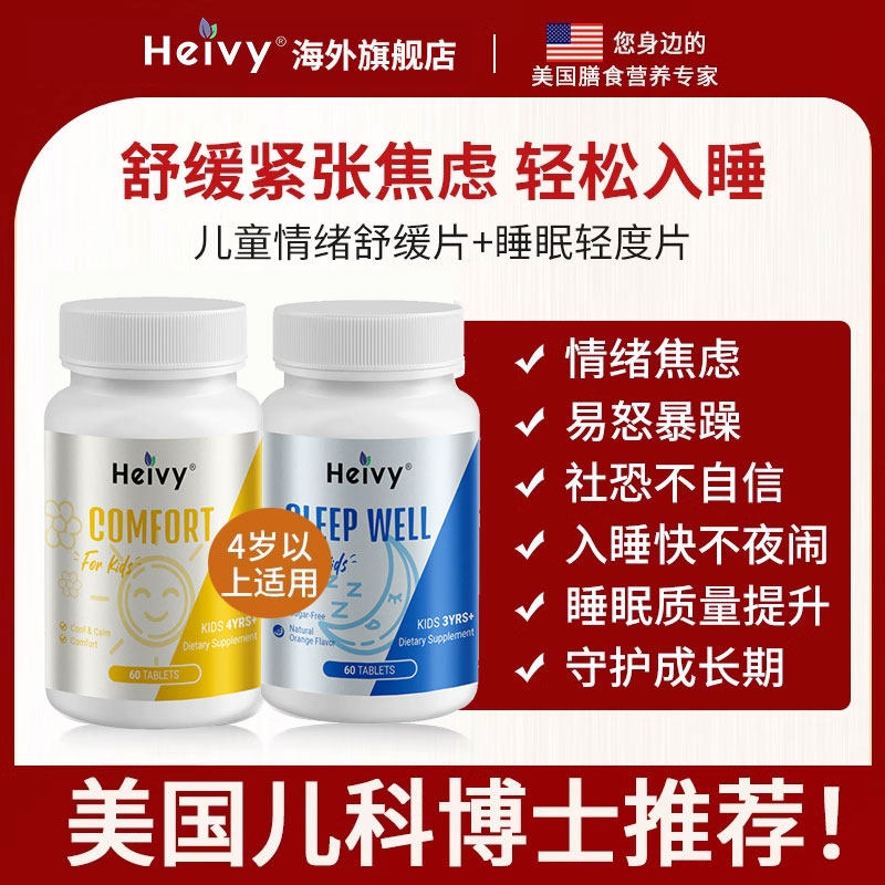 儿童情绪舒缓管理焦虑自卑自闭褪黑素安神片助睡眠浅入睡难睡觉