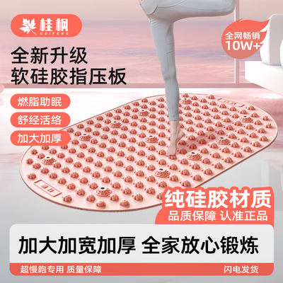 桂枫液态软硅胶脚踩款磁石指压板