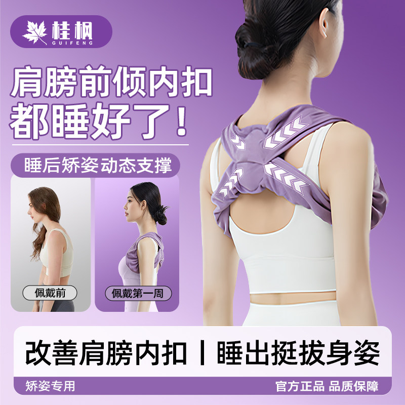 桂枫矫姿开肩带睡眠肩膀矫正改善