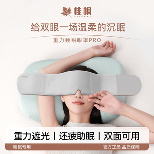 升级款重力眼罩Pro睡觉遮光专用午睡助睡眠神器缓解眼疲劳按摩感