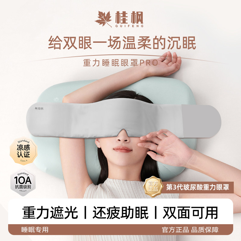 桂枫重力眼深度睡眠睡觉遮光专用学生午睡神器按摩护眼罩不压眼