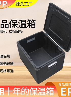 2026新款epp保温箱商用摆摊外卖配送餐食品级冷藏保热泡沫环保箱