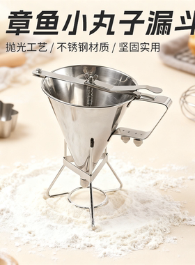 章鱼小丸子漏斗面糊漏斗304不锈钢面糊分配器batter dispenser