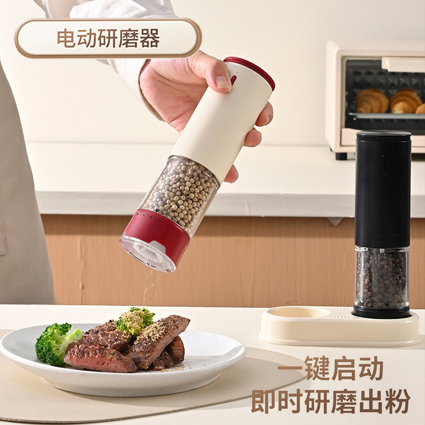 电动胡椒研磨器外置调档USB充电式带底座黑胡椒花椒海盐研磨机