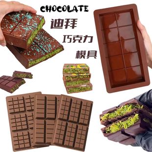 食品级迪拜巧克力硅胶模具不粘diy方块朱古力华夫饼干烘焙模具