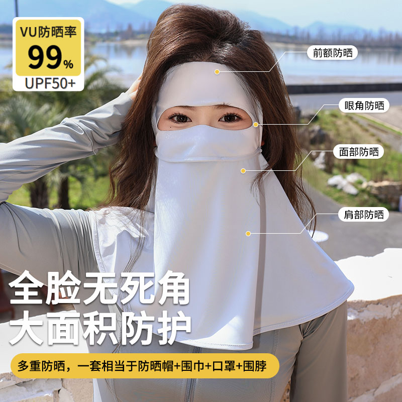 脸基尼防晒面罩全脸防紫外线冰丝女夏天骑行脸部脸罩防晒口罩