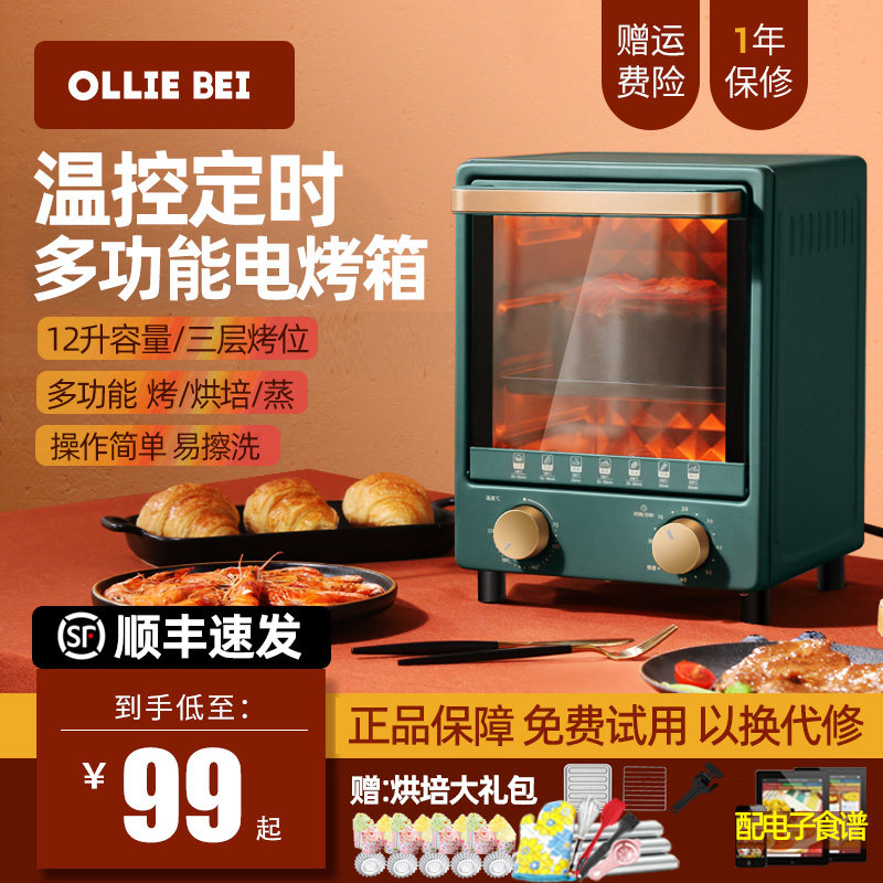 olliebei英国电烤箱家用小型迷你全自动蛋糕烘焙机烤炉多功能12升