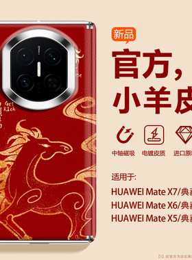 【红色骏马】适用华为MateX7手机壳新款荣耀V5折叠屏XT高档X6典藏版x3x5小羊皮VIVOXFold5中轴磁吸FindN5外壳