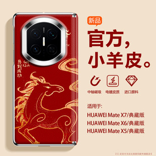 荣耀V5折叠屏XT高档X6典藏版 适用华为MateX7手机壳新款 x3x5小羊皮VIVOXFold5中轴磁吸FindN5外壳 红色骏马