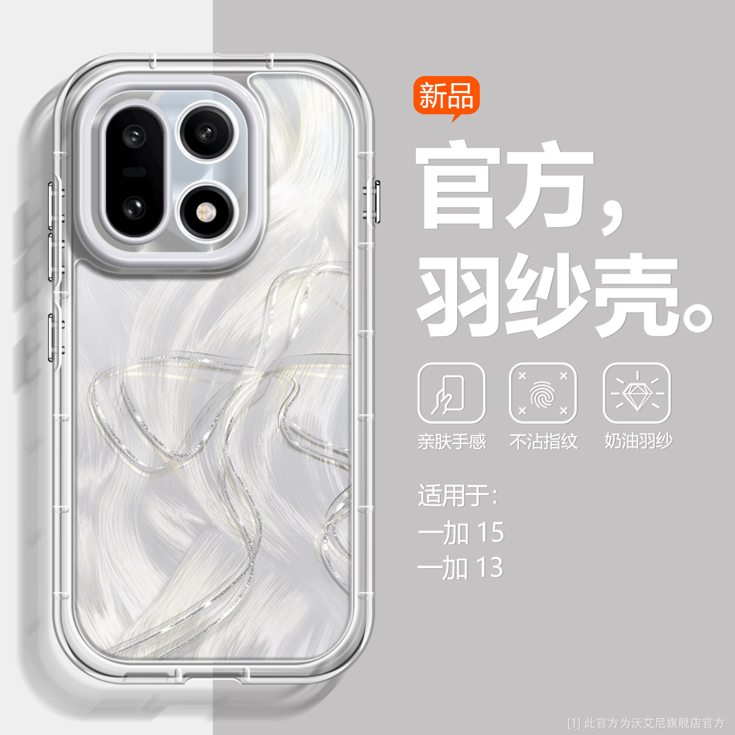 蝴蝶结羽纱潮流适用一加15手机壳