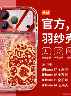 【渐变小马】ip17适用苹果17ProMax手机壳新年爆款iPhone16/17PRO国潮红15plus男11/12pm女硅胶13por硅胶全包