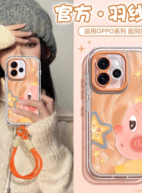 星星娃新品适用OPPOreno15手机壳时尚reno14Pro硅胶ins13高档闺蜜男女oppo12/11/10轻薄透明7p韩系羽纱9耐摔8