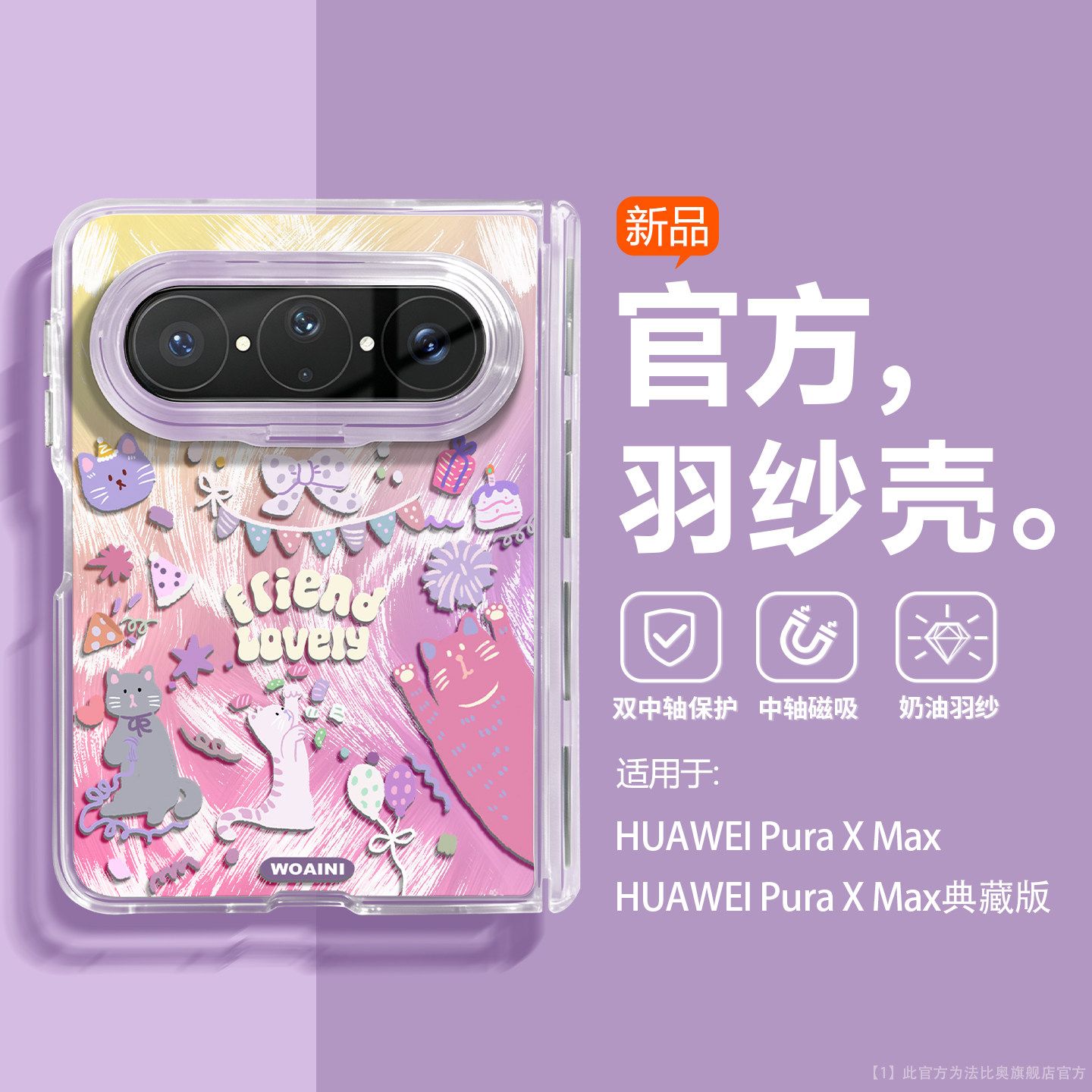 双中轴羽纱沃艾尼适用华为PuraXMax手机壳新款magsafe磁吸带支架HUAWEI阔折叠硅胶防摔pxm全包透明Puraxm典藏