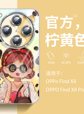 沃艾尼适用OPPOfindx8ultra手机壳新款闪粉镜头findxPro高级感x8s羽纱全包防摔硅胶x8s+时尚x8轻奢带便携钻链