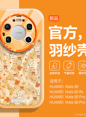 枫叶浪漫羽纱适用华为mate80手机壳promax80带支架新款mt70时尚高端女HUAWE60耐摔30全包air硅胶秋女50套40薄