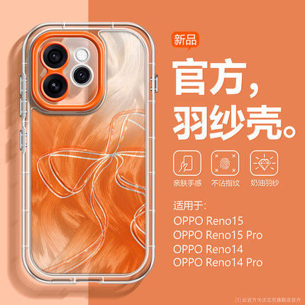 镭射星光结适用OPPOreno15Pro手机壳新款oppoReno14韩系2026全包RENO13/12时尚13por透9P软11/10高级8女7硅胶