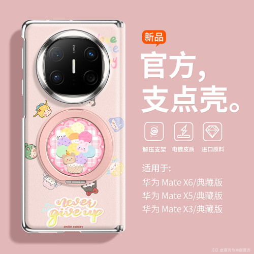 中轴可爱款适用华为matex6手机壳