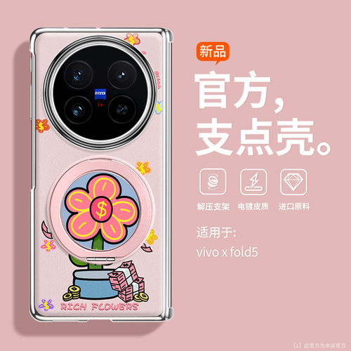 有钱花可爱适用vivoxfold5手机壳