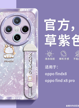 卡通小龙适用oppofindx8pro手机壳液态带支架OPPO Findx8男女硅胶腕带款findx7防摔高级感全包findx6/x6pro软