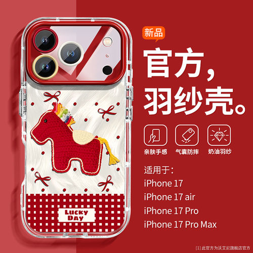 钩织小马适用苹果17ProMax手机壳