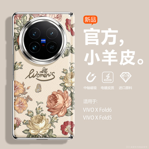 复古花枝棠适用VIVOXFold6手机壳