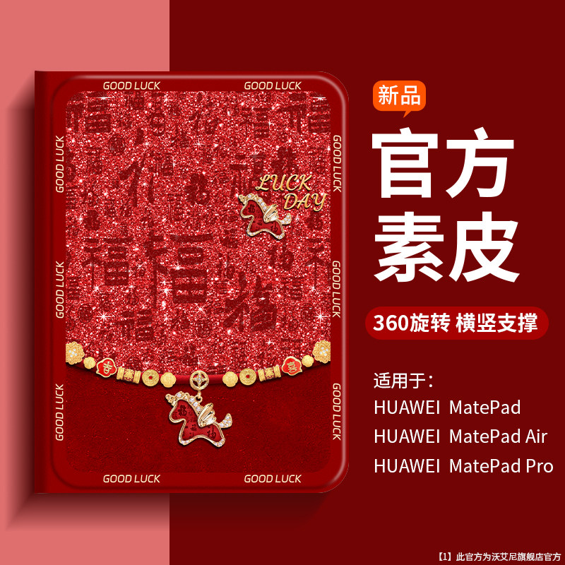 福马坠新年适用华为matepadPro平板保护壳新款防摔11.5s耐脏PAD11爆款2024套air全包12寸旋转追剧M6畅享皮软,3C数码配件,平板电脑保护套/壳,淘宝优惠券,粉丝福利购,淘宝优惠卷