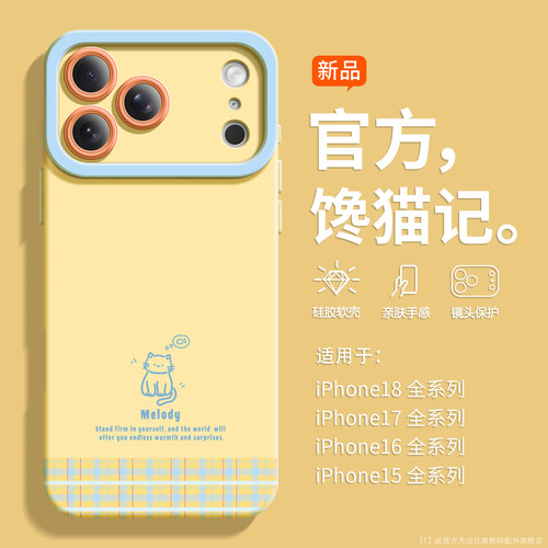 硅胶全包镜头适用于苹果18手机壳