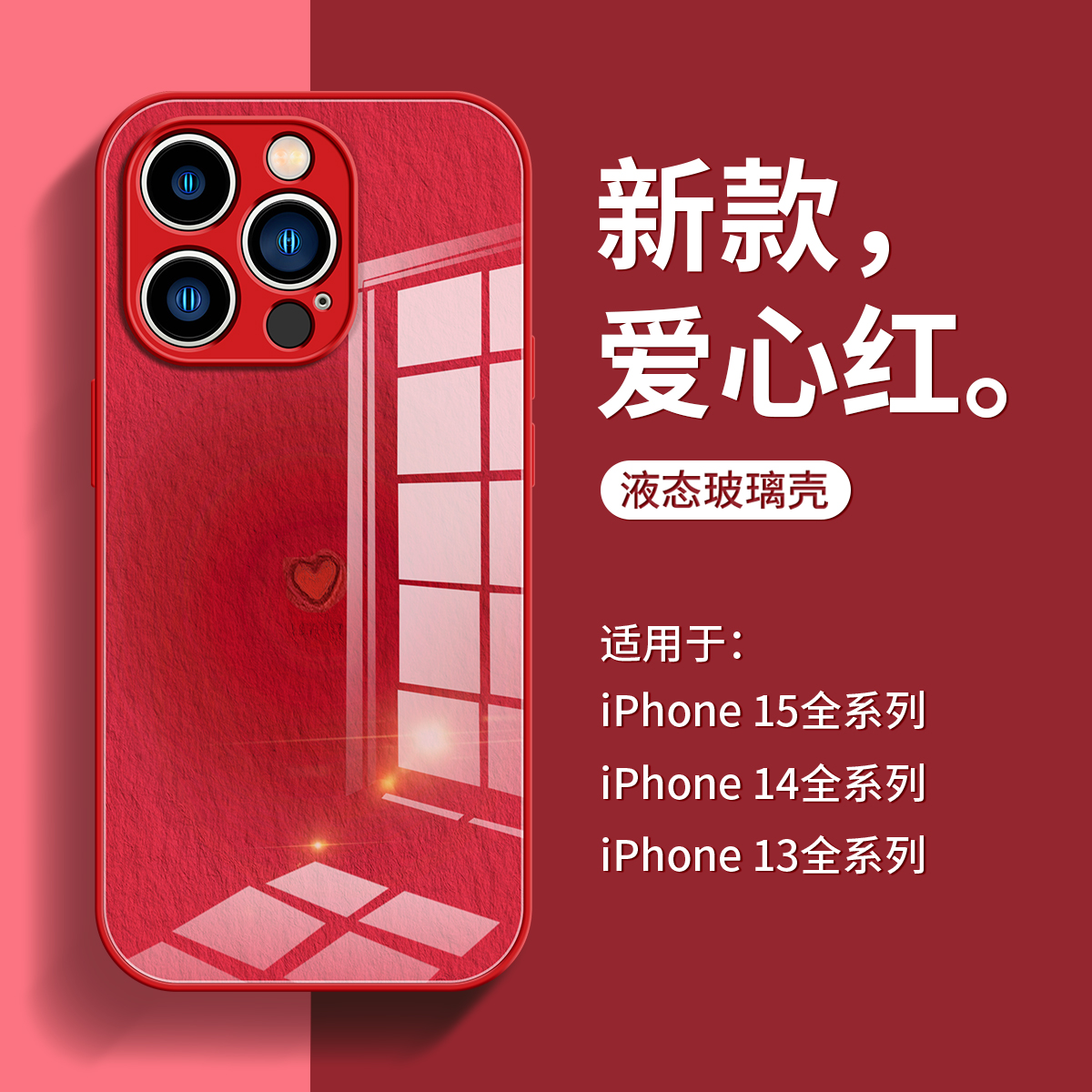 热销红色纸纹爱心苹果15全手机壳