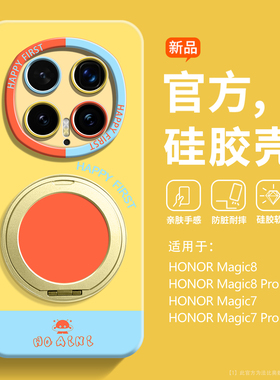 高级支点壳适用荣耀magic8pro手机壳Magic7硅胶magic8镜头全包Mg6简约撞色5Pro日韩网红超火2026新款超火挂绳