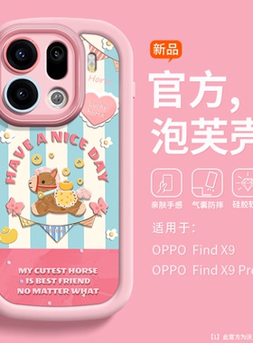 【新品首发】轻盈泡芙适用oppofindx9pro手机壳手感好Findx9硅胶光油镜头OPPOX9高级耐脏防摔FIND全包可爱9薄