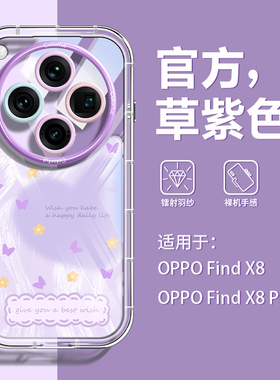 沃艾尼适用OPPOfindx8手机壳新款透明羽纱findxpro小清新碎花蝴蝶硅胶软壳全包防摔带磁吸气囊支架高级感钻链
