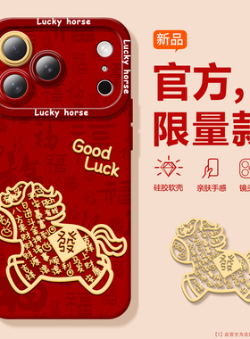 【马年爆款】适用苹果17Promax手机壳iPhone16pro全包16e红色本命年17软薄硅胶15/14plus防摔ip13女12散热11p