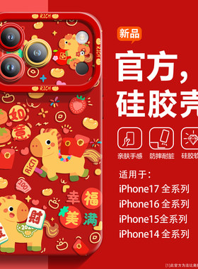 镜头全包适用iphone17ProMax手机壳新款苹果16pro防摔15plus女创意马年ip14Pro超薄13por喜庆12/11红色保护套