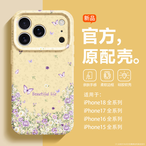 时尚蝴蝶花丛适用苹果18pm手机壳
