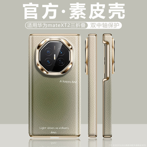 爆款推荐适用华为MateXT2手机壳